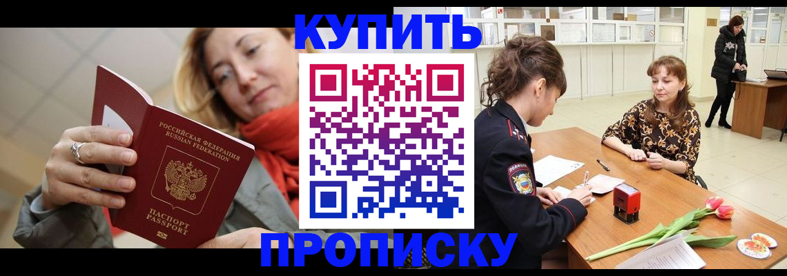 прописка от собственника в Аргуне